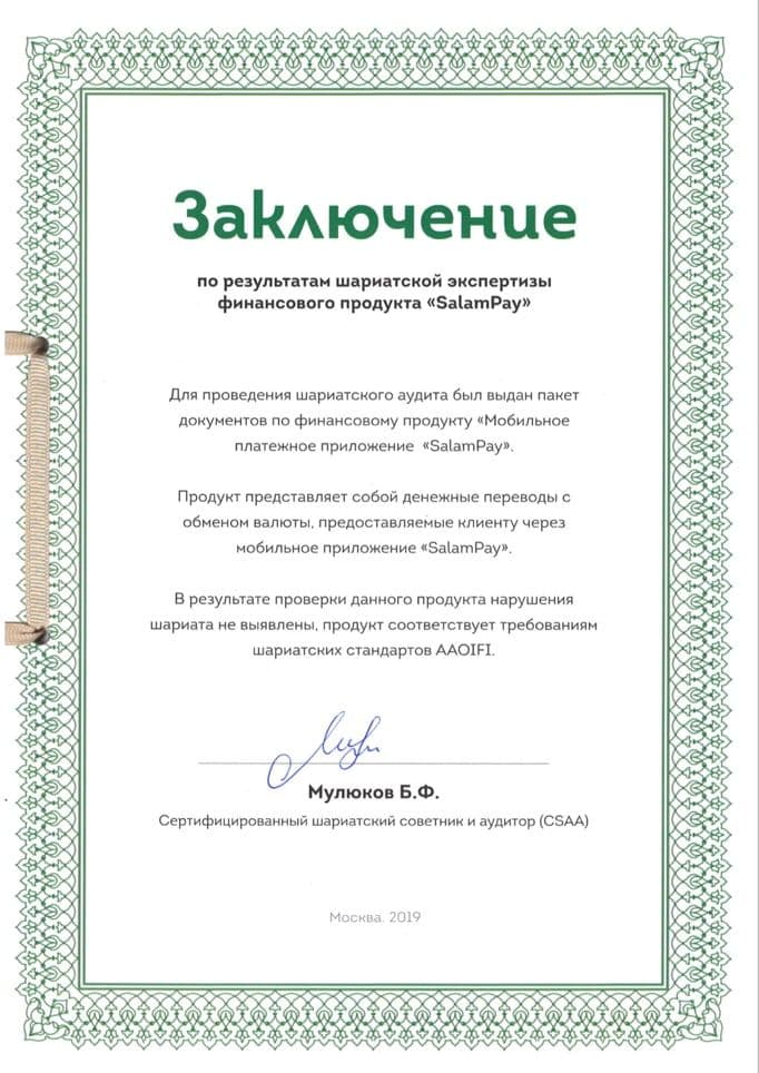 Заключение по аудиту AAOIFI