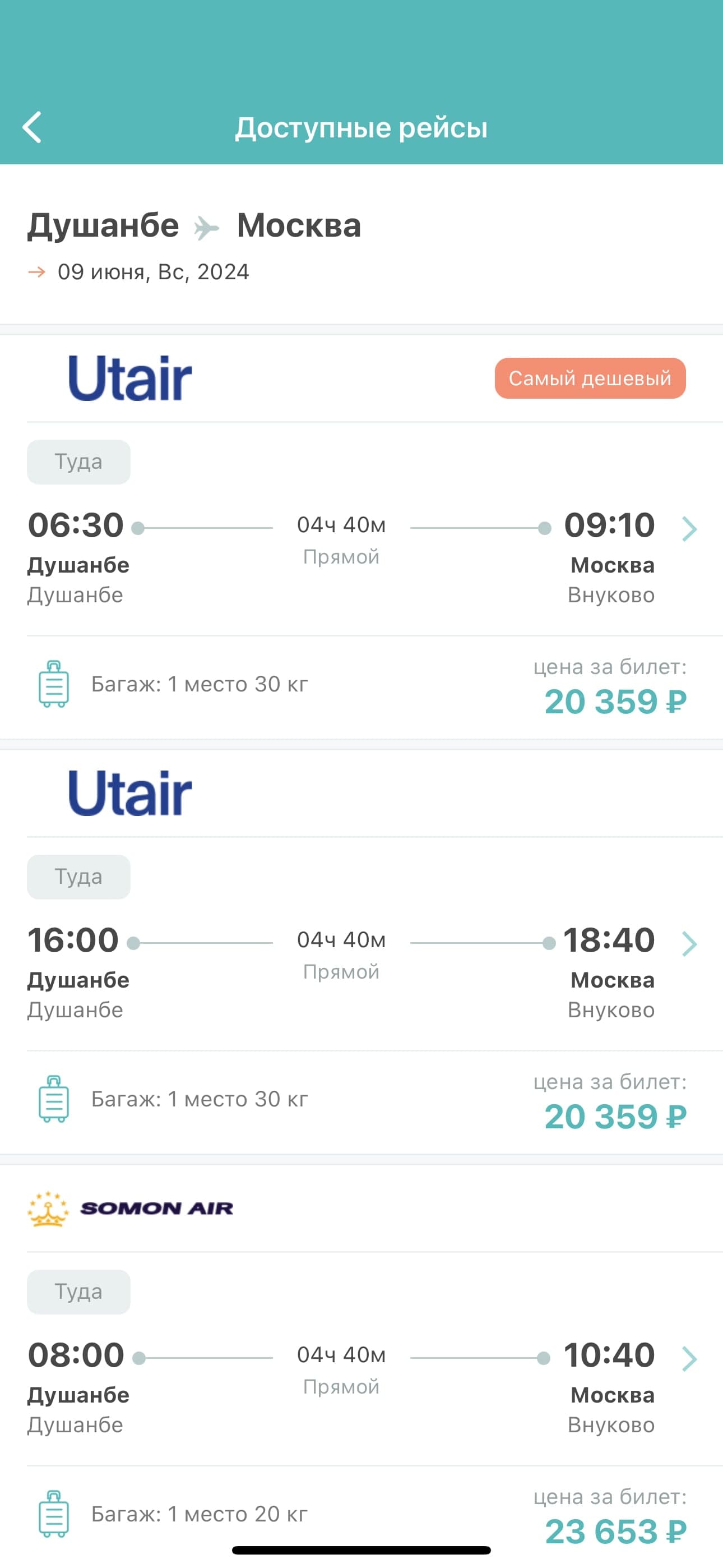 Выбирайте нужные вам даты и время вылета