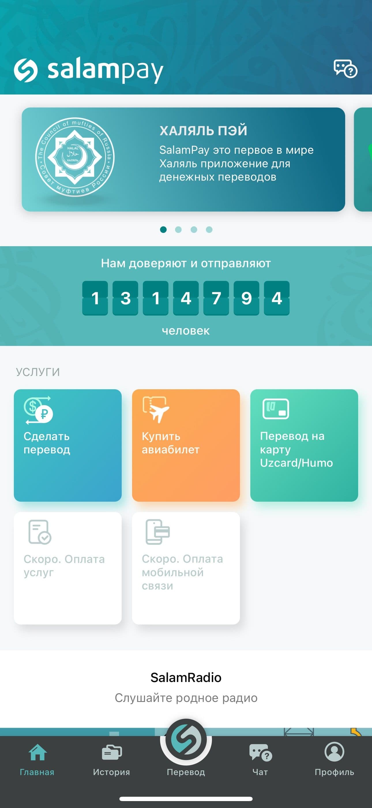 Пользователи SalamPay могут осуществлять переводы прямо со своих телефонов, не тратя время на очереди в банках и салонах связи.