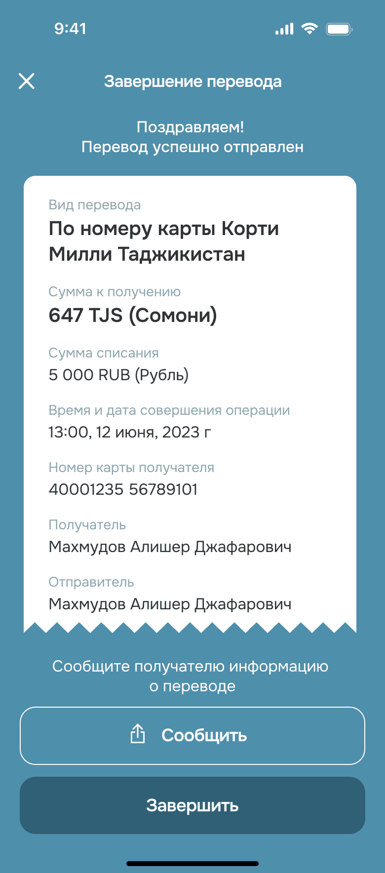 Отправлять переводы просто